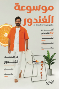 موسوعة الغندور