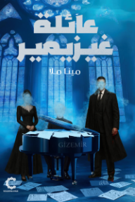 ‎عائلة غيزيمير
