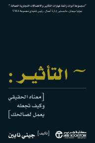 التأثير | Influence