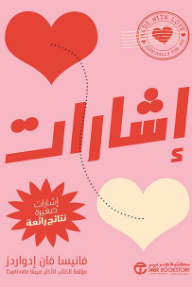 إشارات صغيرة نتائج رائعة | Cues