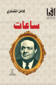 ساعات :  سلسلة اقرأ  851