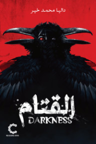 القتام