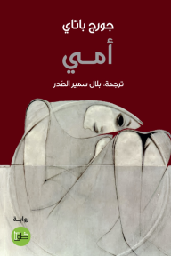 أمي
