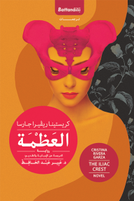 العظمة
