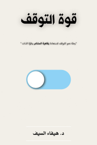 ‎قوة التوقف