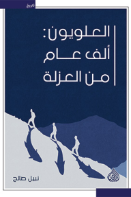 ‎العلويون: ألف عام من العزلة