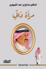 مرآة ذاتي