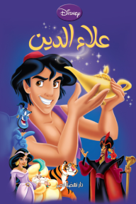 علاء الدين: سلسلة ليدي بيرد