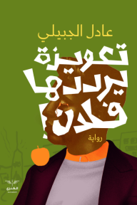 تعويذة يرددها فلان
