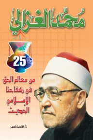 من معالم الحق في كفاحنا الإسلامي الحديث