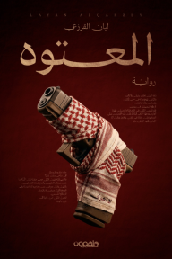 المعتوه