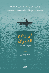 في وضع الطيران