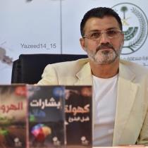 د. إيهاب عويص
