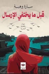 قبل ما يختفى الإرسال