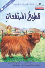 قطيع المرتفعات