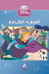 القبعة الطائرة