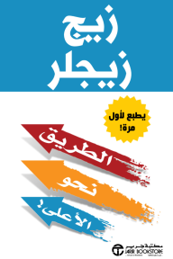 الطريق نحو الأعلى | This Way Up