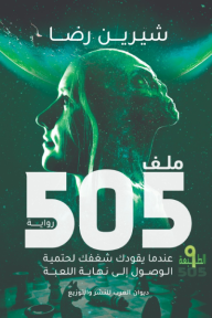 ملف 505