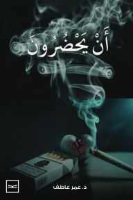 أن يحضرون