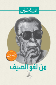 من لغو الصيف