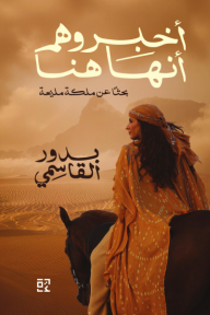 اخبروهم أنها هنا