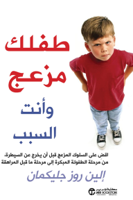 طفلك مزعج وأنت السبب | Your Kid's A Brat And It's All Your Fault