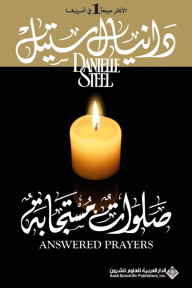 صلوات مستجابة