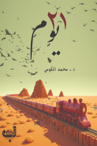 21 يوم