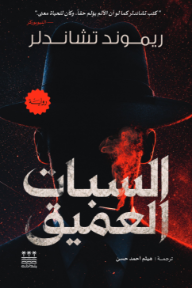 السبات العميق