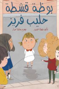 بوظة قشطة حليب فريز