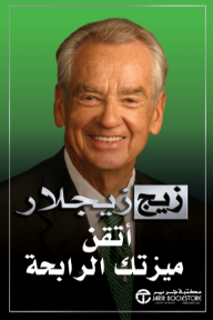 أتقن ميزتك الرابحة | Master Your Winning Edge