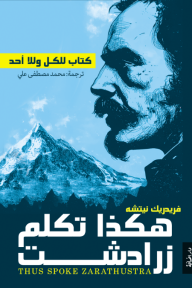 هكذا تكلم زرادشت
