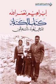 كتاب الكتابة: تلك هي الحياة.. ذلك هو اللون