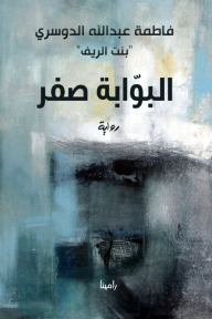 البوابة صفر