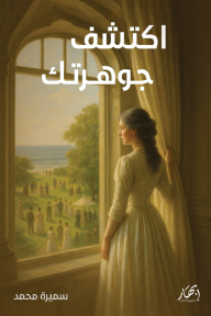 اكتشف جوهرتك