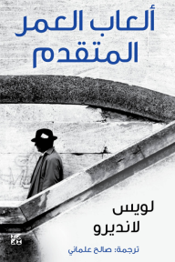 ألعاب العمر المتقدم