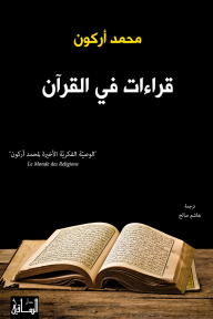 قراءات في القرآن