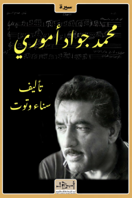 محمد جواد أموري