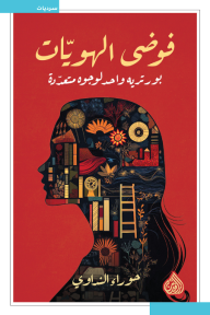 معركة الإنسان مع نفسه.. ومع العالم