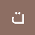 تقئ احمد