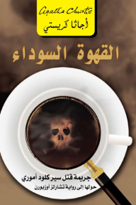 القهوة السوداء | ‎ Black coffee
