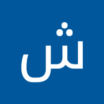 شريفة السريحي