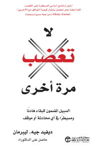 لا تغضب مرة أخرى | Never get angry again