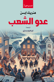 عدو الشعب