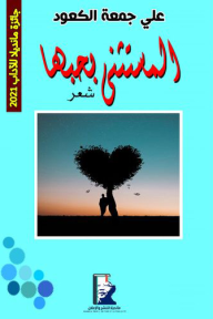 المستثنى بحبها