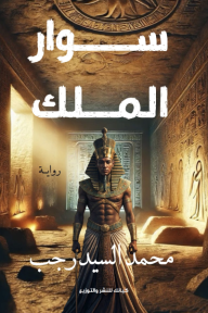 سوار الملك