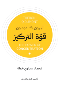 قوة التركيز