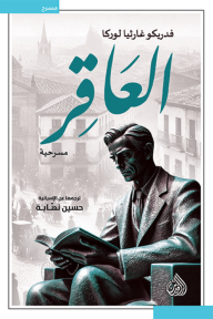 العاقر