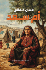 أم سعد