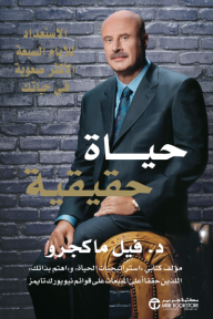 حياة حقيقية | Real Life